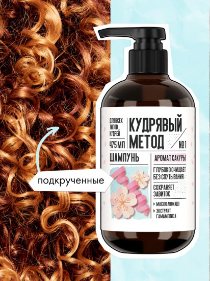 Шампунь для кудрявых волос с ароматом сакуры