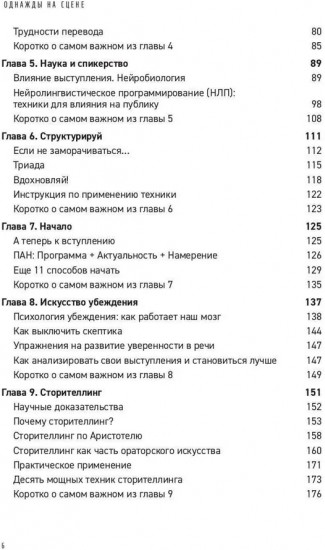 Однажды на сцене