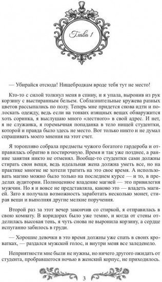 Случайная в академии невест