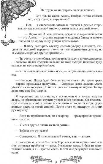 Случайная в академии невест