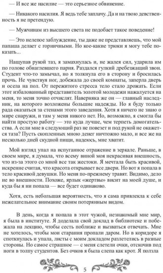 Случайная в академии невест