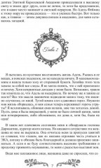 Случайная в академии невест - Фото 5