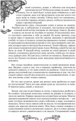 Случайная в академии невест - Фото 6