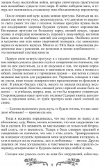 Случайная в академии невест - Фото 7