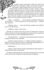 Случайная в академии невест - Фото 8