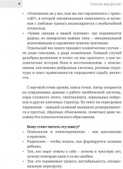 Счастье внутри нас - Фото 2