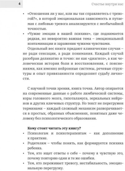 Счастье внутри нас