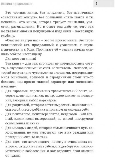 Счастье внутри нас
