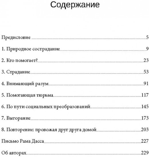 Как я могу помочь? История и размышления о помогающих профессиях