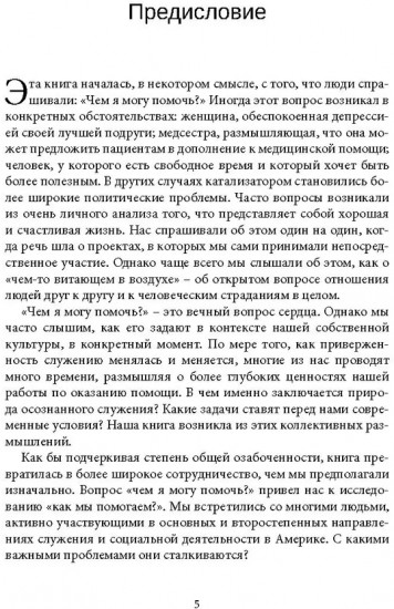 Как я могу помочь? История и размышления о помогающих профессиях