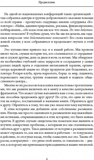 Как я могу помочь? История и размышления о помогающих профессиях