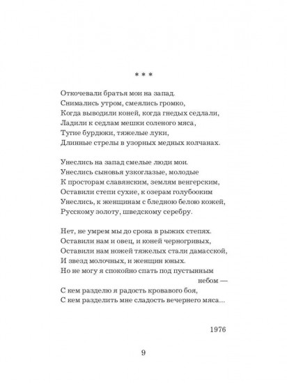 Бахыт Кенжеев. Избранное. 1972-2022