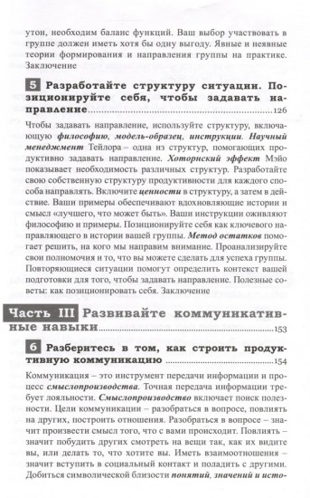 Продуктивный лидер