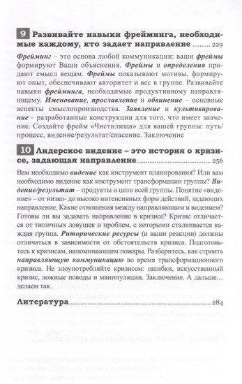 Продуктивный лидер