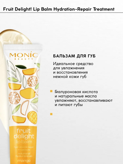 Бальзам для губ «Mango»