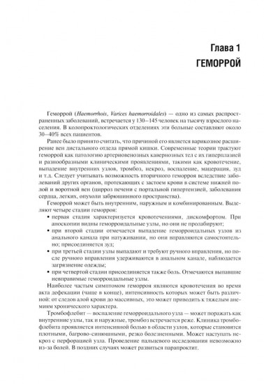 Атлас колопроктологических заболеваний
