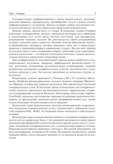 Атлас колопроктологических заболеваний