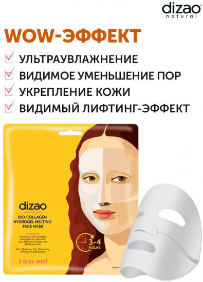 Набор масок для лица биоколлагеновых тающих