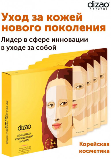 Набор масок для лица биоколлагеновых тающих