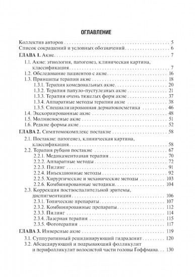 Акне и розацеа. Клинические проявления, диагностика и лечение