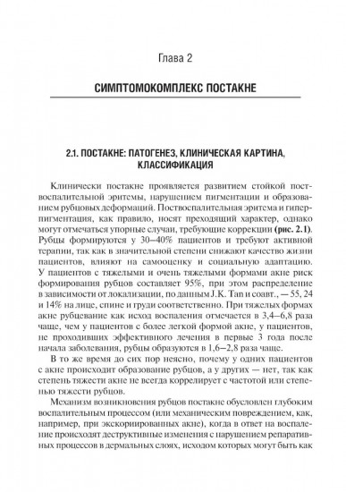 Акне и розацеа. Клинические проявления, диагностика и лечение