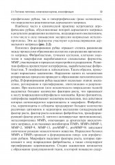 Акне и розацеа. Клинические проявления, диагностика и лечение - Фото 4