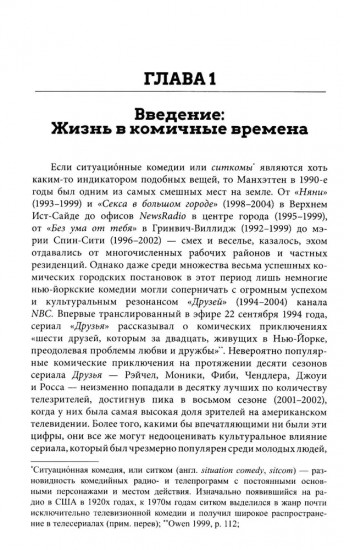 Юмор как политика. Политическая эстетика современной комедии