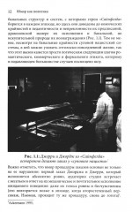 Юмор как политика. Политическая эстетика современной комедии - Фото 5