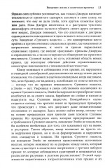 Юмор как политика. Политическая эстетика современной комедии - Фото 6