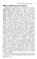 Юмор как политика. Политическая эстетика современной комедии - Фото 8