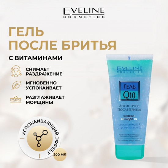 Гель после бритья «Q10»