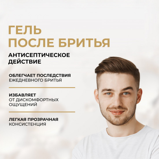 Гель после бритья «Q10»