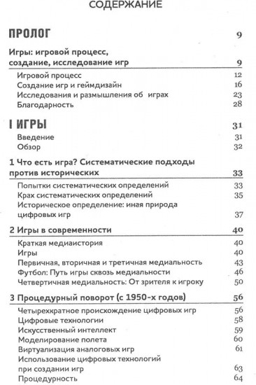 Игры. Геймдизайн. Исследование игр