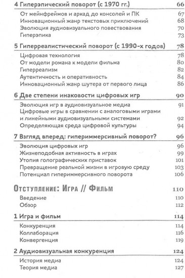 Игры. Геймдизайн. Исследование игр
