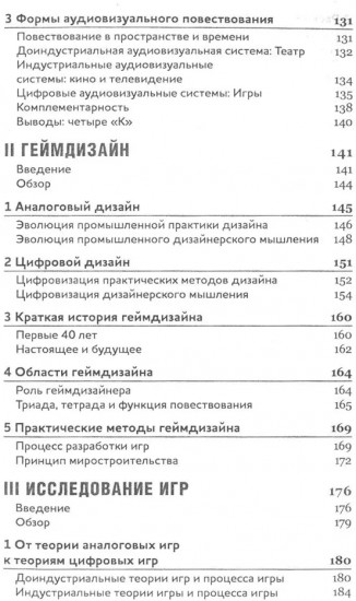 Игры. Геймдизайн. Исследование игр