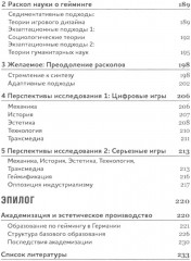 Игры. Геймдизайн. Исследование игр - Фото 4