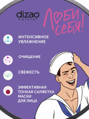 Набор масок для лица мужских «Гиалурон и морские соли» - Фото 1