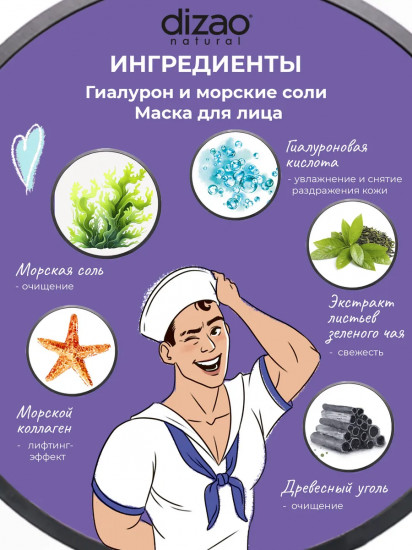 Набор масок для лица мужских «Гиалурон и морские соли»