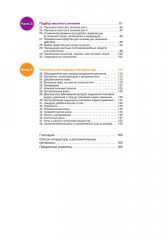 Наглядное пособие по лечению ран - Фото 2