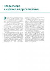 Наглядное пособие по лечению ран - Фото 3