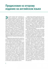 Наглядное пособие по лечению ран - Фото 4