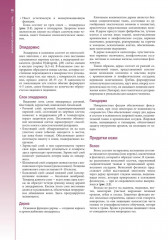 Наглядное пособие по лечению ран - Фото 10