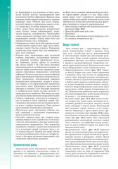 Наглядное пособие по лечению ран - Фото 13