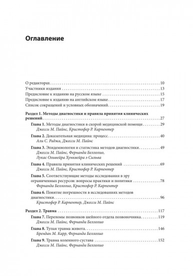 Доказательная скорая медицинская помощь: методы диагностики и правила принятия клинических решений