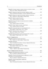 Доказательная скорая медицинская помощь: методы диагностики и правила принятия клинических решений - Фото 2