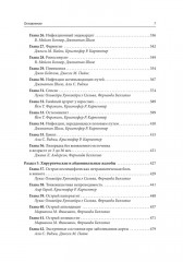 Доказательная скорая медицинская помощь: методы диагностики и правила принятия клинических решений - Фото 3