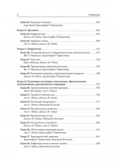 Доказательная скорая медицинская помощь: методы диагностики и правила принятия клинических решений - Фото 4