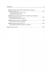 Доказательная скорая медицинская помощь: методы диагностики и правила принятия клинических решений - Фото 5