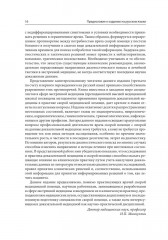 Доказательная скорая медицинская помощь: методы диагностики и правила принятия клинических решений - Фото 7