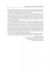 Доказательная скорая медицинская помощь: методы диагностики и правила принятия клинических решений - Фото 9